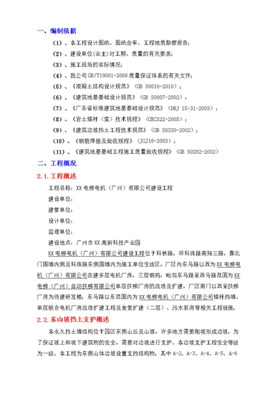 电机联合厂房东山坡挡土支护及土方开挖施工方案