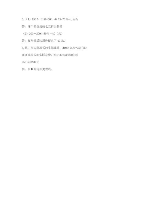 小学六年级下册数学期末卷含完整答案（精品）.docx
