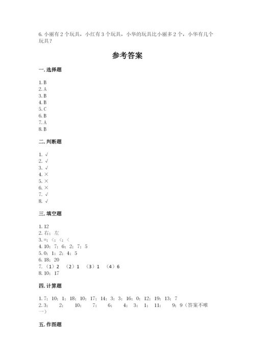 小学一年级上册数学期末测试卷附答案【满分必刷】.docx