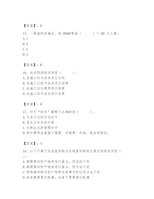 2024年材料员之材料员专业管理实务题库及参考答案【轻巧夺冠】.docx