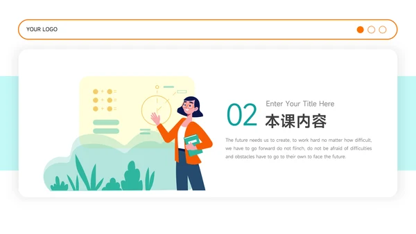 蓝橙插画简约风教学通用课件PPT模板