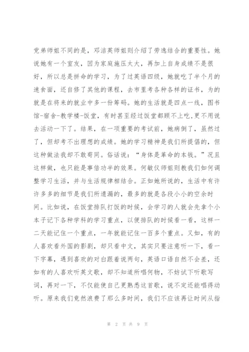 学习经验交流会总结 学习经验交流会总结范本.docx