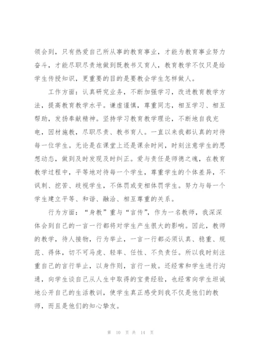 师德师风学习总结2022精选范文5篇.docx