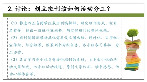 七年级上册  第六单元 综合性学习《文学部落》课件(共29张PPT)