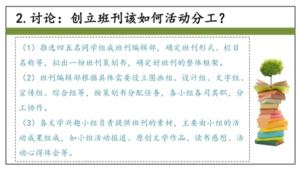 七年级上册  第六单元 综合性学习《文学部落》课件(共29张PPT)