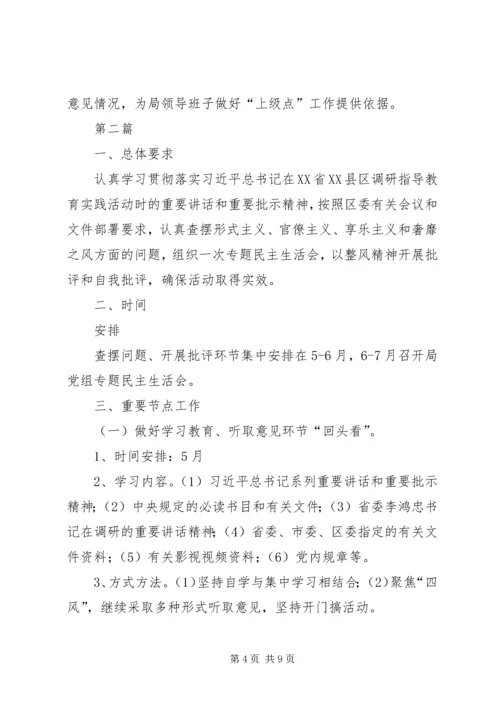 领导班子谈心谈话工作方案3篇.docx