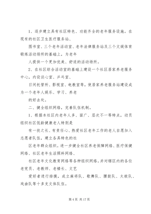 篇一：社区安全生产工作计划.docx