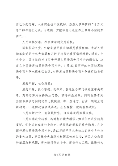 党员干部学习扫黑除恶专项斗争的心得.docx