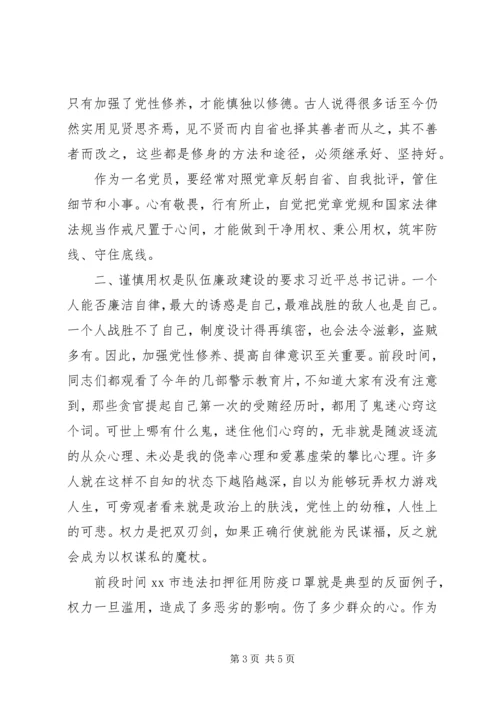 廉政主题教育党课讲稿.docx