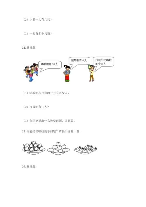 小学一年级数学应用题大全及答案1套.docx