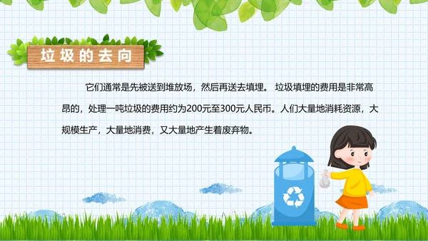 垃圾分类小知识保护环境大树通用PPT模板