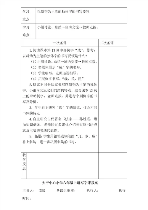 华文版小学全册写字教案