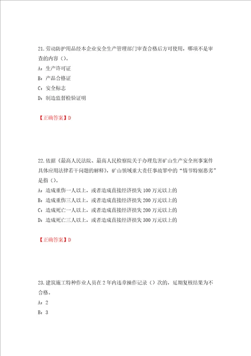 2022年黑龙江省安全员B证考试题库试题强化训练卷含答案第6套