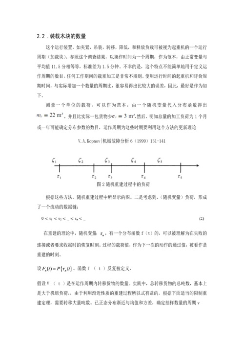 外文翻译-龙门式起重机金属材料的疲劳强度预测.docx