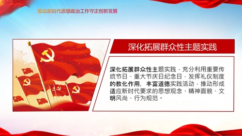 关于新时代加强和改进思想政治工作的意见PPT