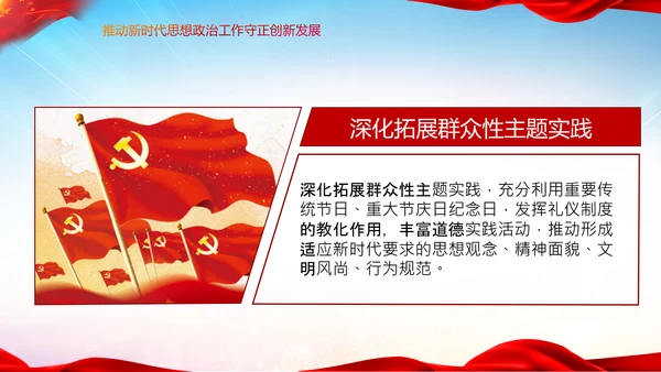 关于新时代加强和改进思想政治工作的意见PPT