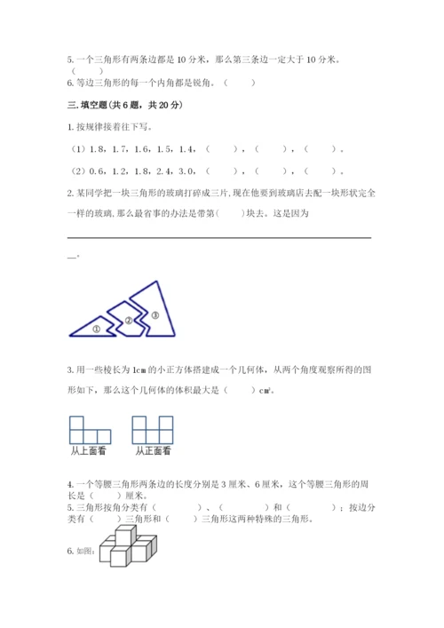 北师大版四年级下册数学期末测试卷可打印.docx