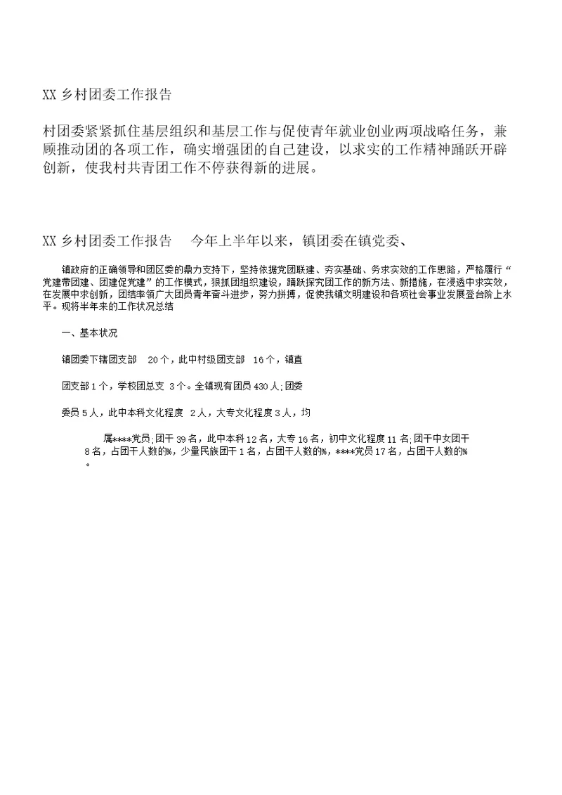 农村团委工作总结汇报