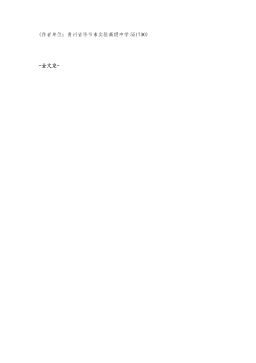浅谈高中数学中的例题变式教学.docx