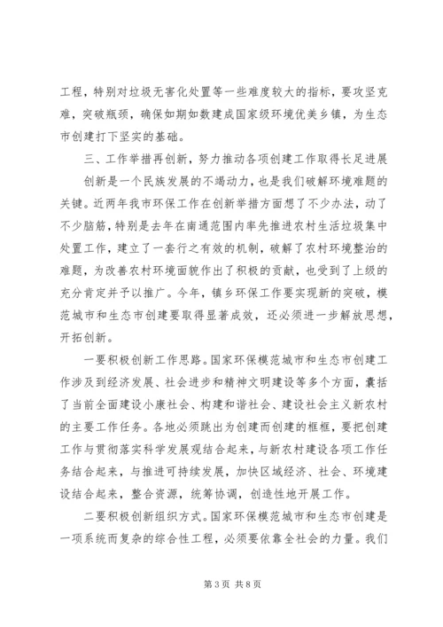 副市长在全市镇乡环保工作会议讲话.docx