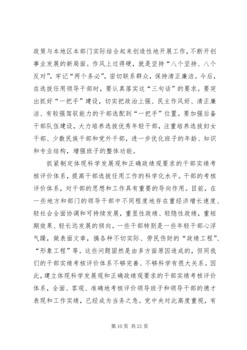 党的执政能力为重点全面推进党的建设新的伟大工程.docx