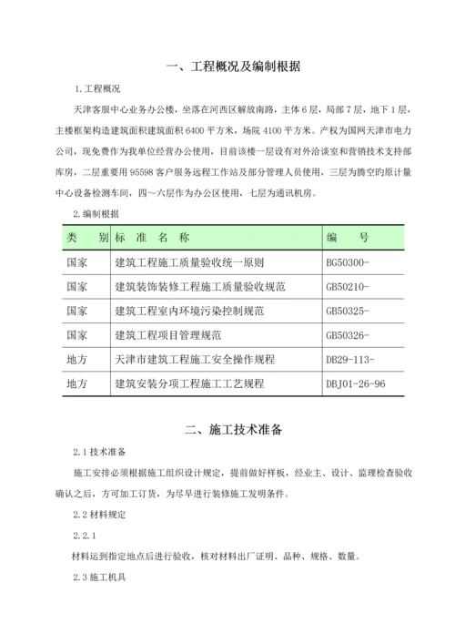 电力公司客户服务中心办公楼外墙大修-综合施工专题方案.docx