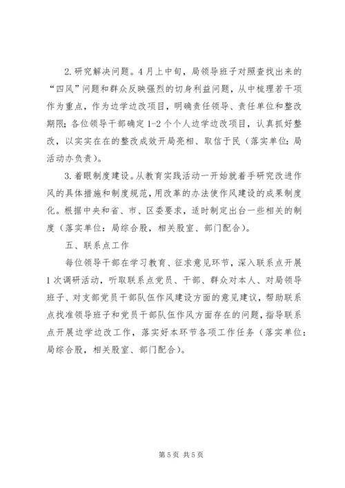 支部委员会群众路线教育实践工作安排.docx