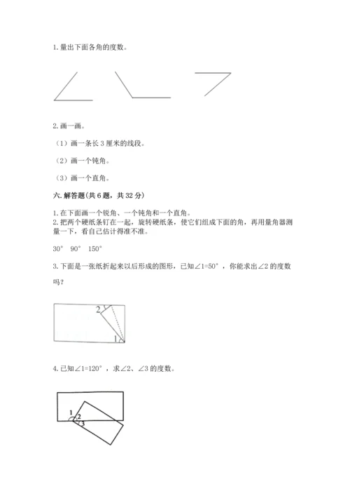 北京版四年级上册数学第四单元 线与角 测试卷【夺冠】.docx