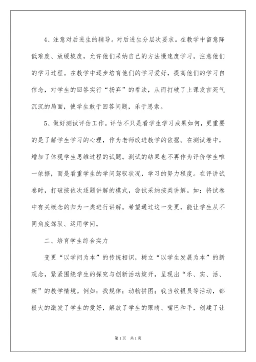 2022五年级上册数学教学工作总结_3.docx