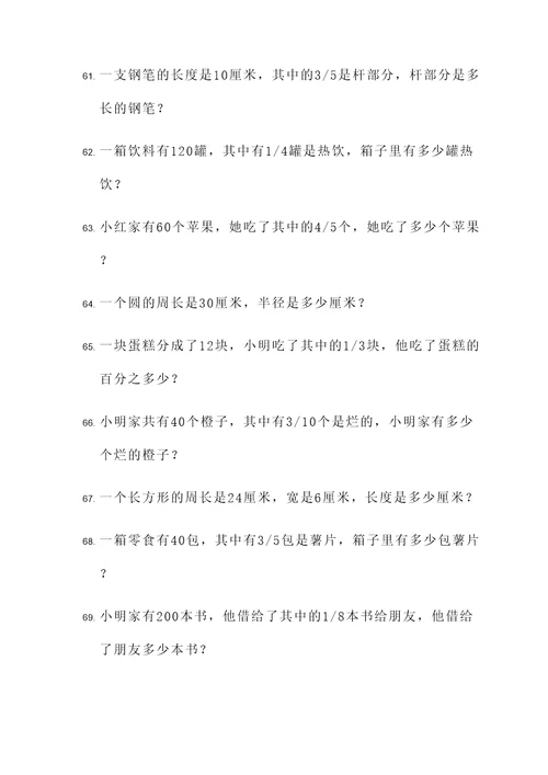 数学分数百分数应用题