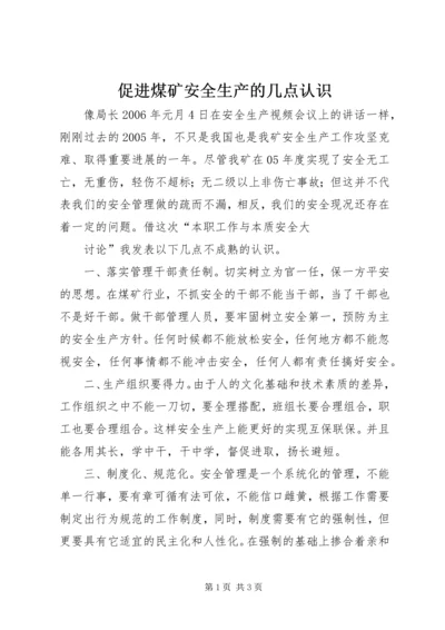 促进煤矿安全生产的几点认识 (4).docx