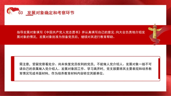 2024党支部标准化规范化发展党员的程序ppt课件
