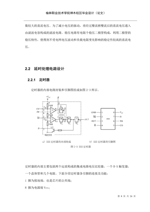 声光控制楼道开关设计毕业设计论文.docx