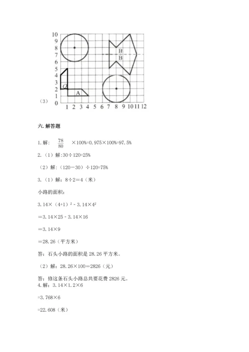 小学数学六年级上册期末测试卷附参考答案【精练】.docx