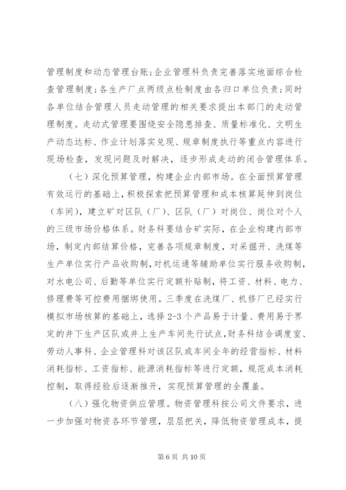 推进精细化管理工作实施方案.docx