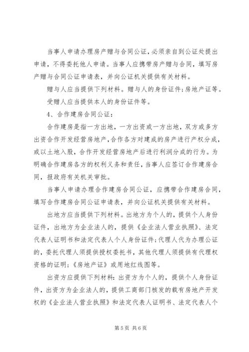 公证申请书的概念.docx