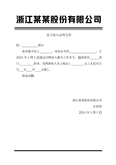 收入证明人事证明文件