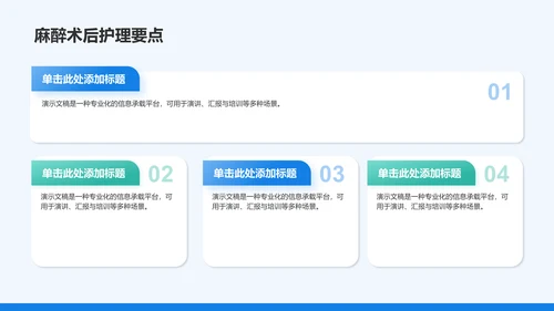 麻醉术后护理个案展示汇报PPT模板