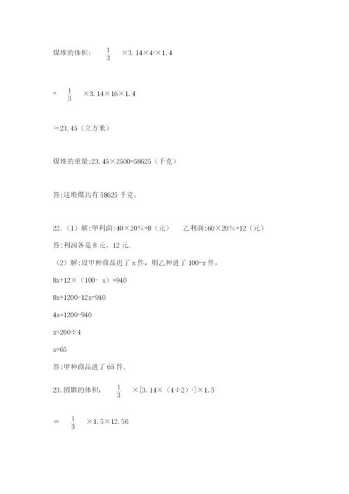 六年级小升初数学解决问题50道含解析答案.docx