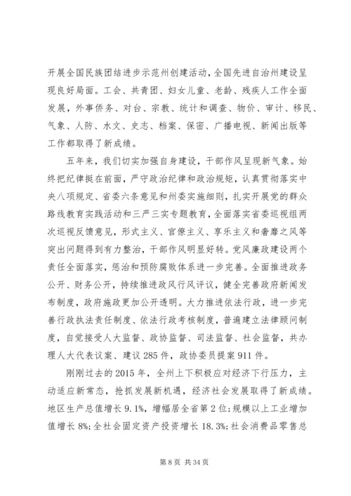 恩施州政府工作报告_1.docx