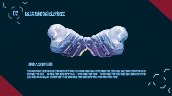 互联网区块链技术通用PPT模板