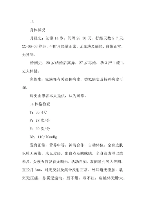 疤痕子宫妊娠患者护理方案.docx