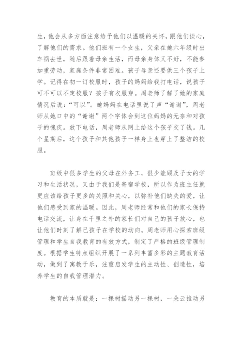 师德标兵事迹材料2000字(精选8篇).docx