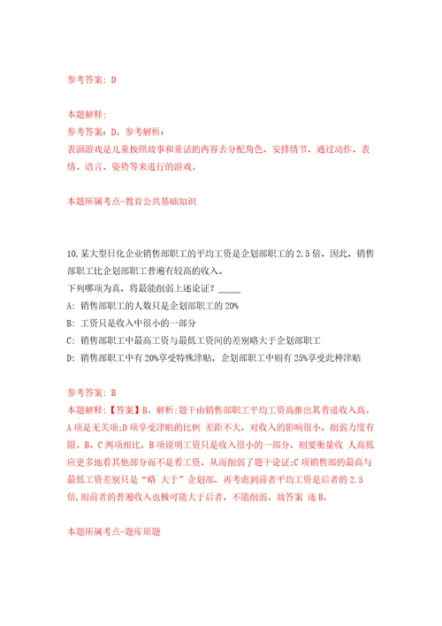 四川省眉山市东坡区农业农村局关于招募1名特聘动物防疫专员强化模拟卷第1次练习