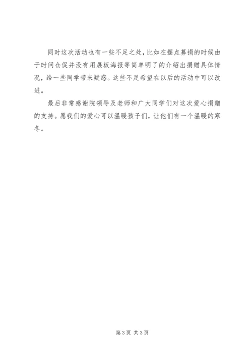 爱心募捐活动感想 (5).docx