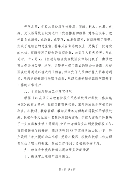 小学秋季开学工作自查报告 (4).docx