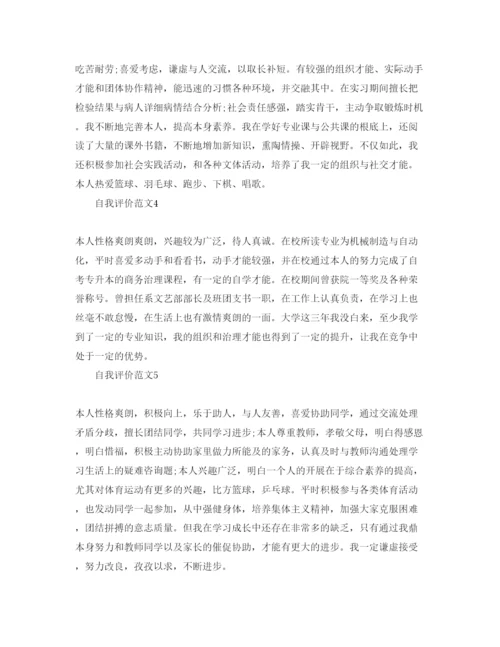 精编毕业推荐表200字自我评价参考范文参考.docx