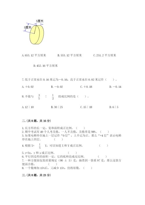 小学六年级数学毕业试题附答案【满分必刷】.docx