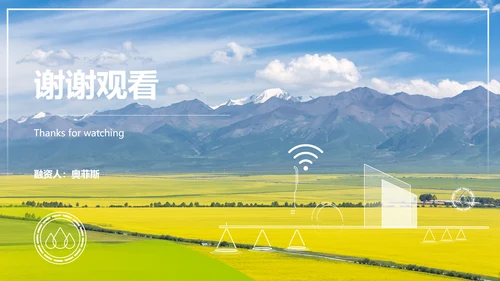 绿色农业环保融资路演PPT