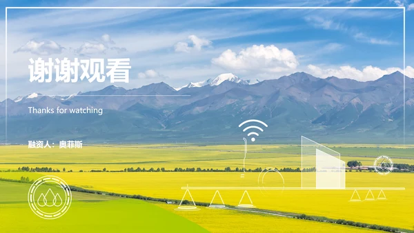 绿色农业环保融资路演PPT
